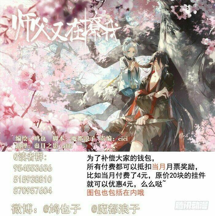 Sư Phụ Lại Trêu Chọc Ta: Chapter 51.2