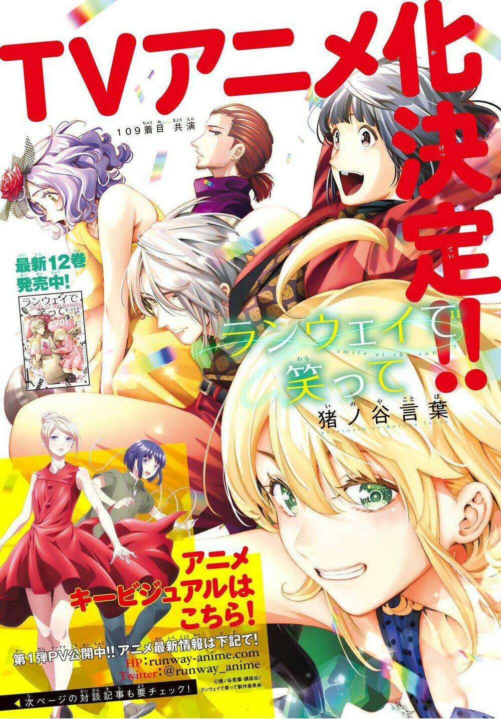 Runway De Waratte: Chapter 109