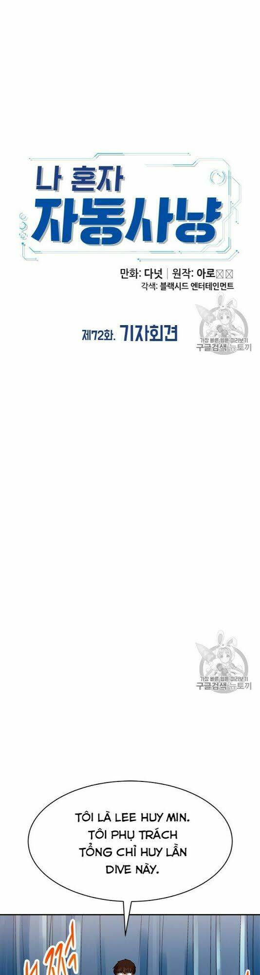 Tôi Tự Động Săn Một Mình: Chapter 72