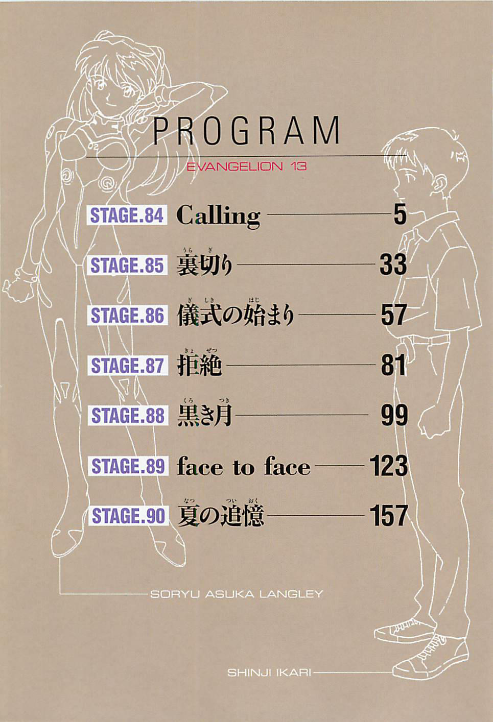 Shin Seiki Evangelion: Chapter 84