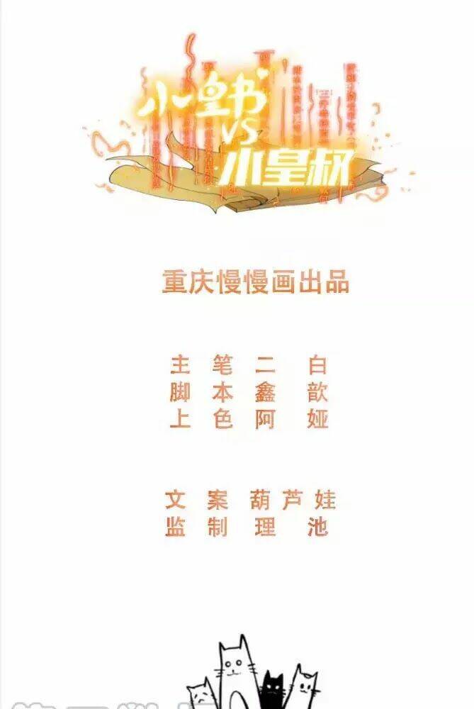 Tiểu Hoàng Thư Và Tiểu Hoàng Thúc: Chapter 67