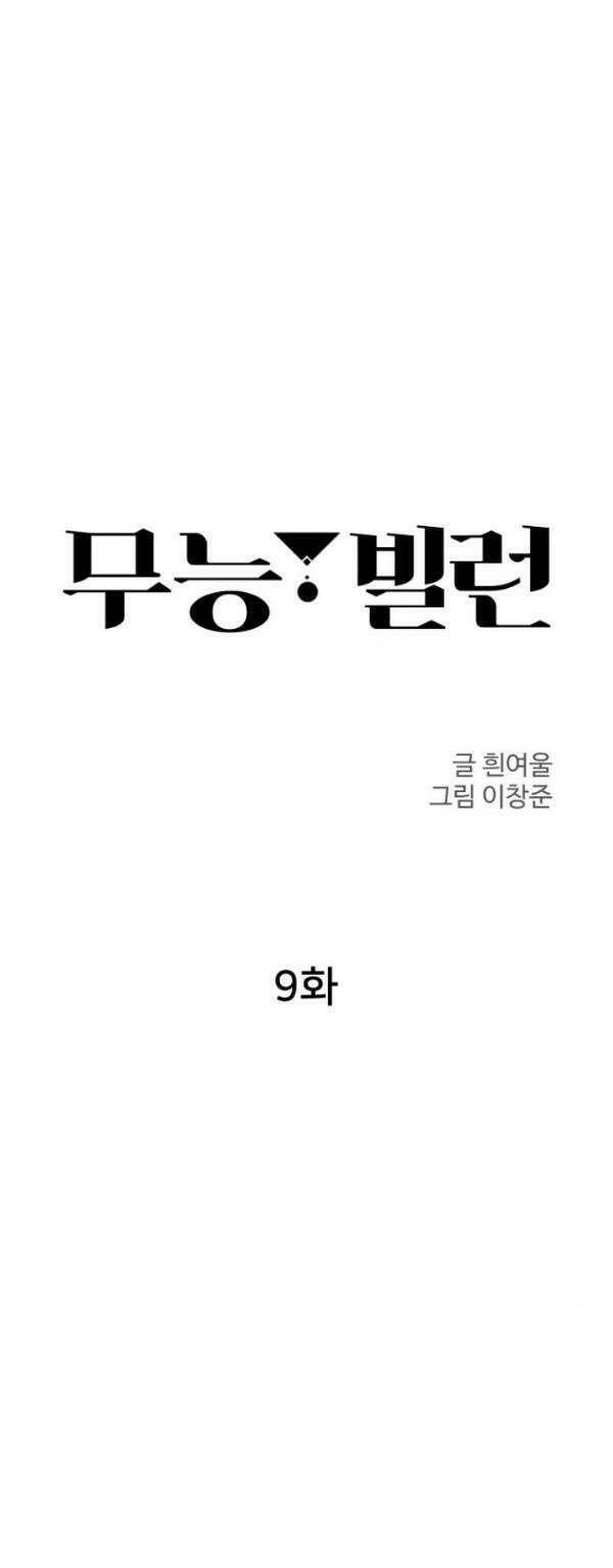 Nhân Vật Phản Diện Bất Tài: Chapter 9