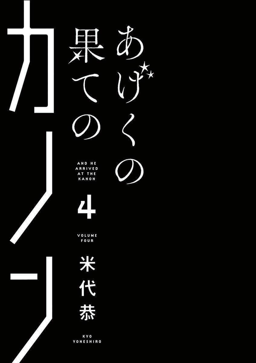 Kanon - Tận Cùng Của Tình Yêu.: Chapter 18