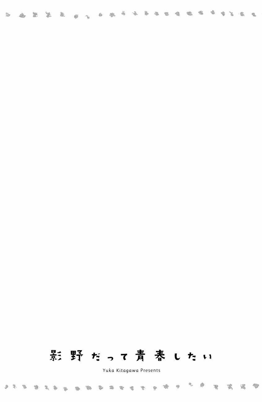 Kageno Datte Seishun Shitai: Chapter 16