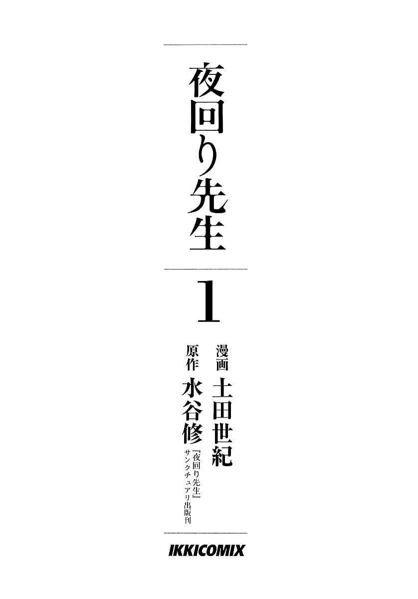 Yomawari Sensei: Chapter 0.1