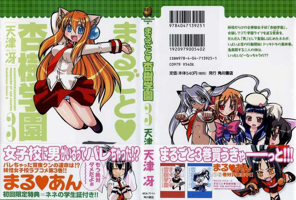 Marugoto Anjuy Gakuen: Chapter 14