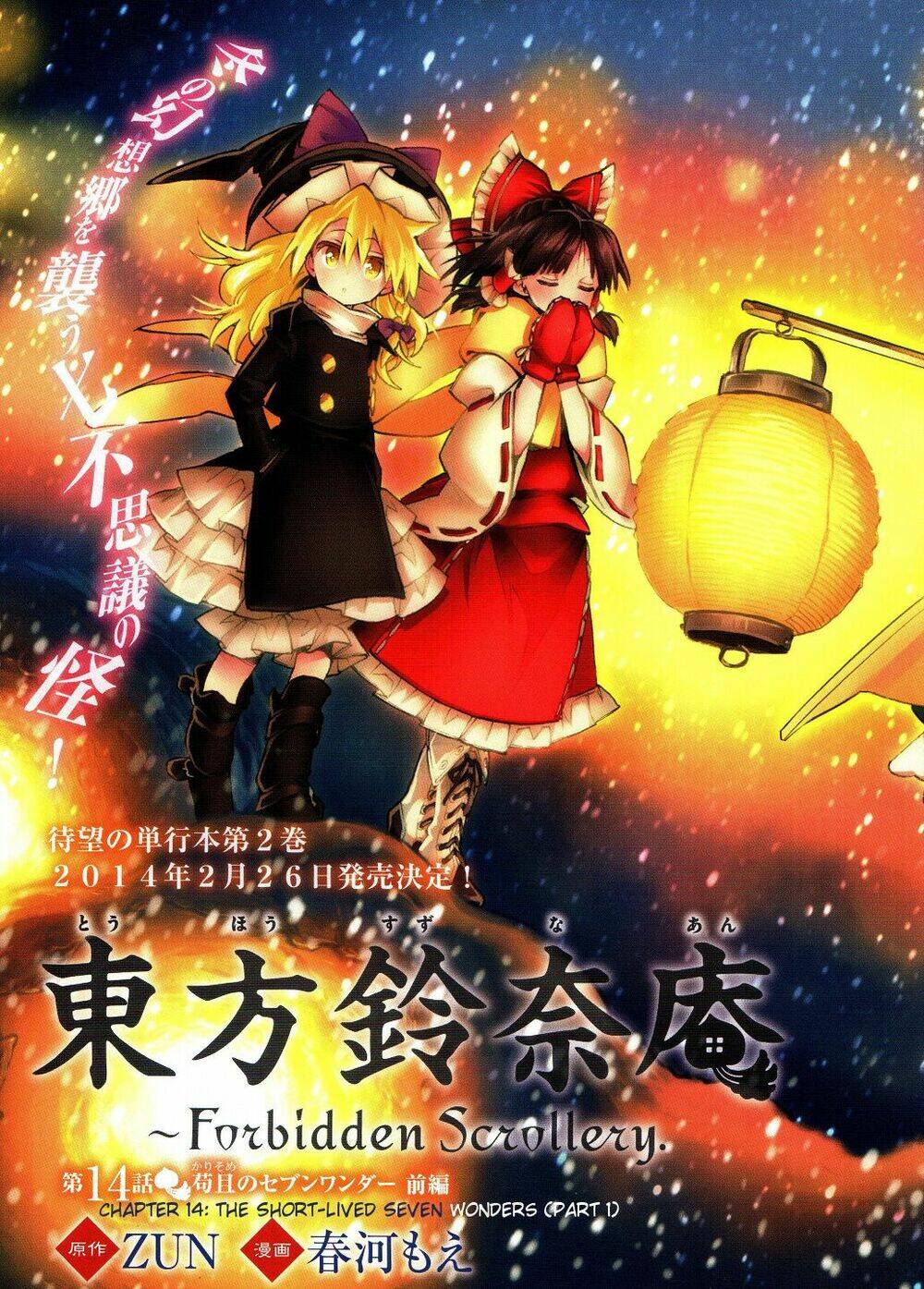 Touhou Suzunaan ~ Forbidden Scrollery: Chapter 14