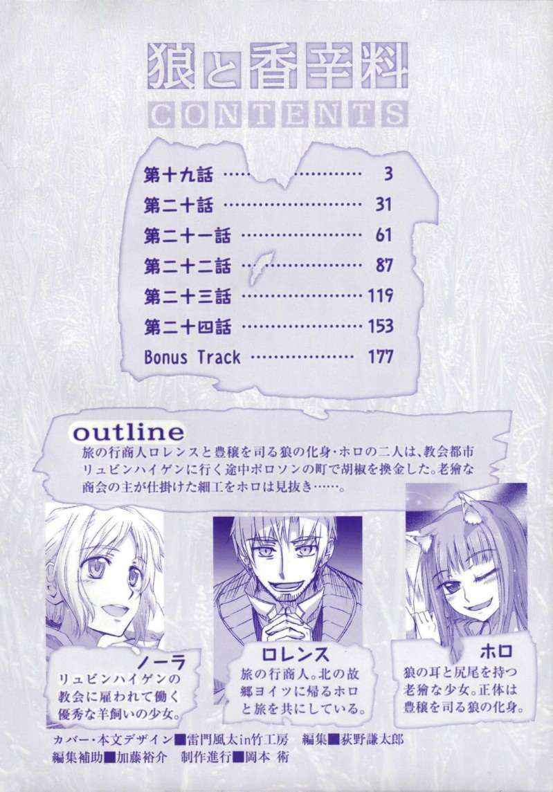 Ookami To Koushinryou: Chapter 19