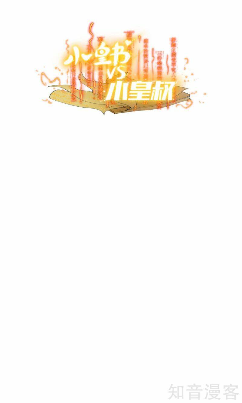 Tiểu Hoàng Thư Và Tiểu Hoàng Thúc: Chapter 23