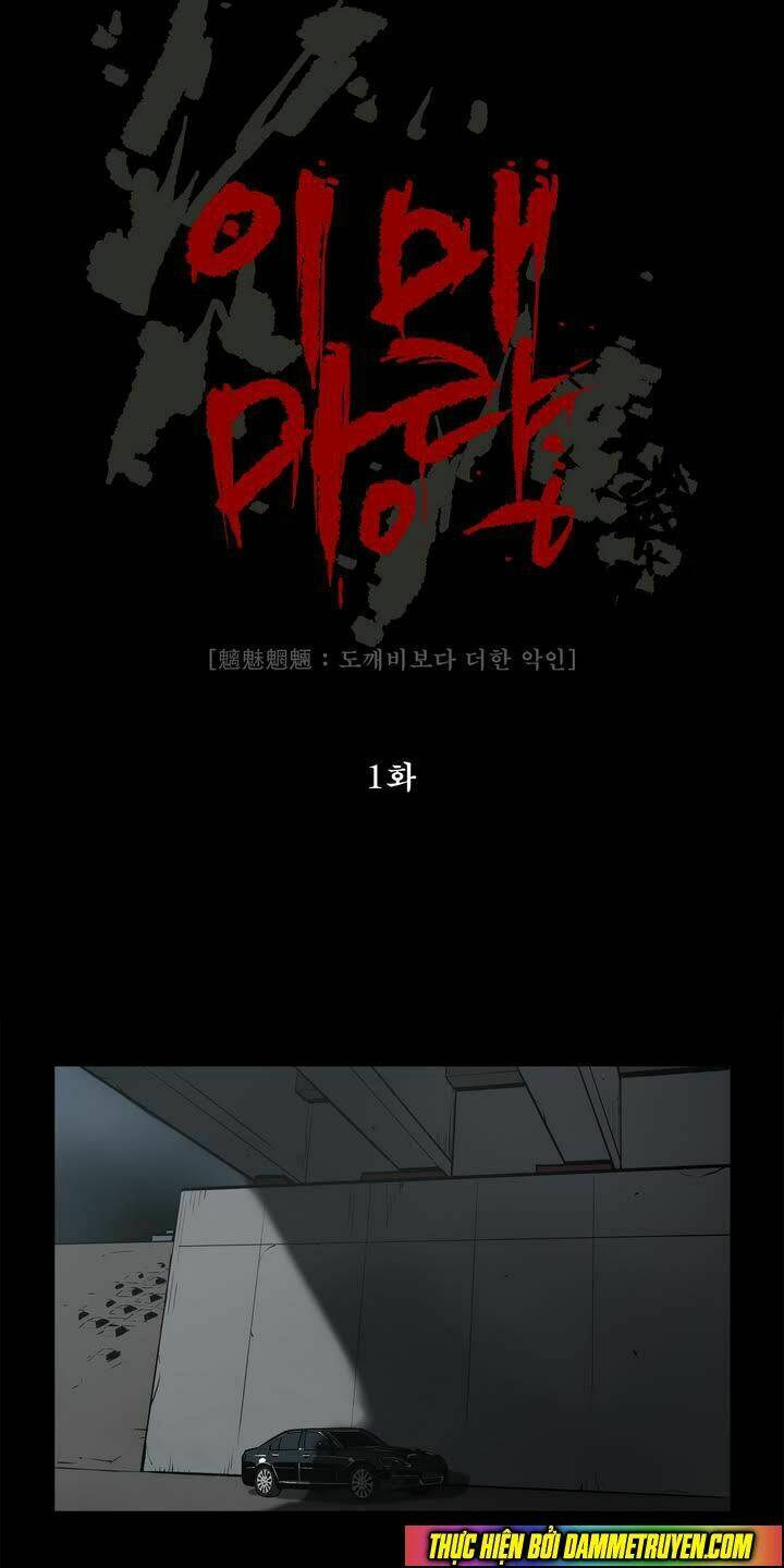 Monster Night: Chapter 1