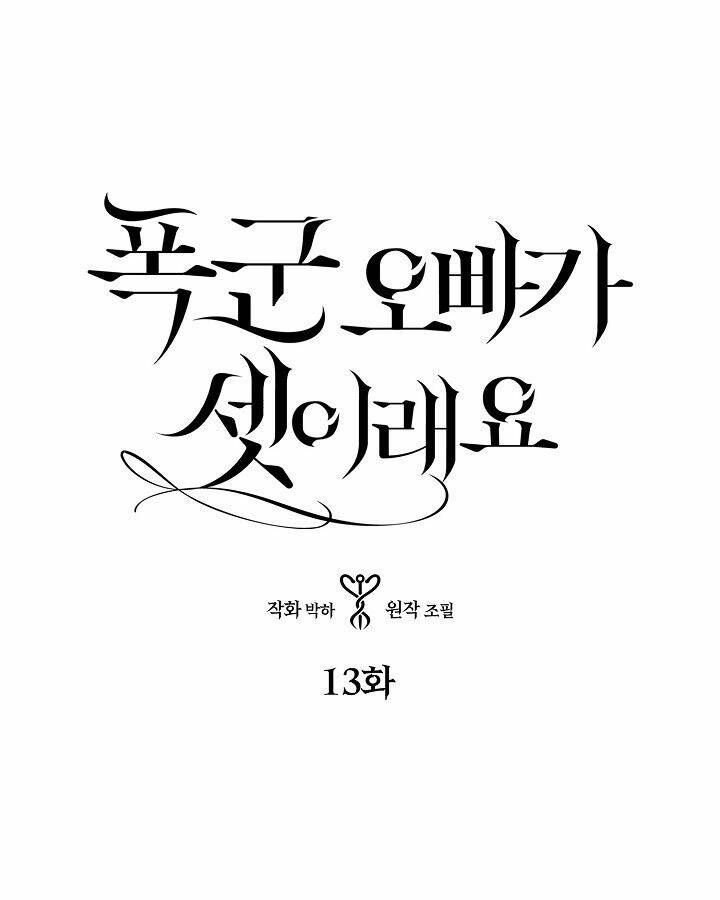Ba Người Anh Trai Của Tôi Là Bạo Quân: Chapter 13