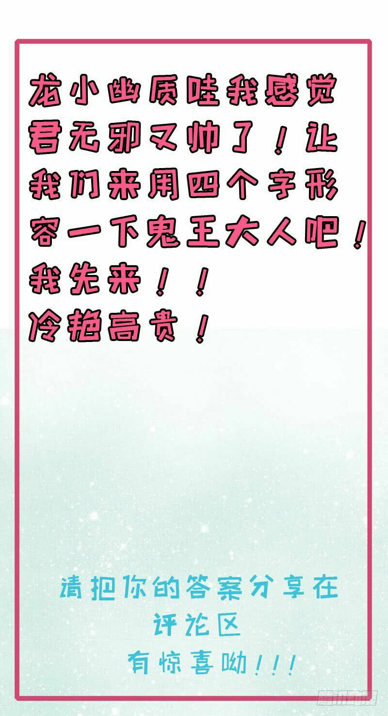 Ngạo Kiều Quỷ Vương Yêu Ta: Chapter 85