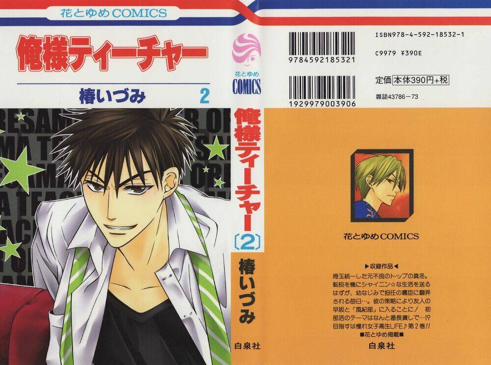 Thầy Giáo Của Tôi: Chapter 6