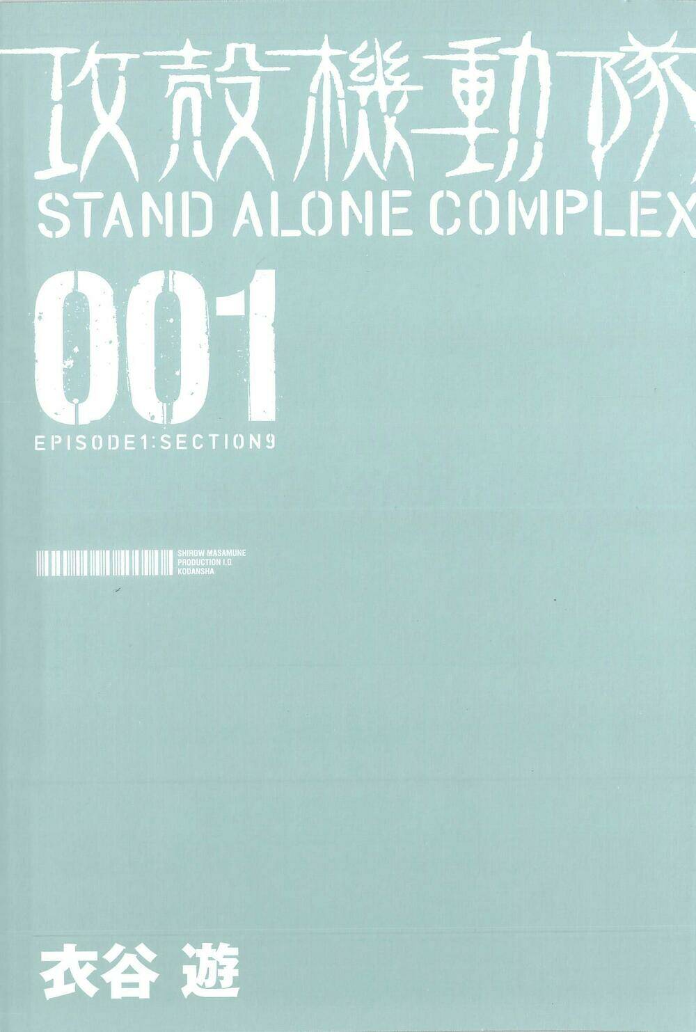 Koukaku Kidoutai - Stand Alone Complex: Chapter 1