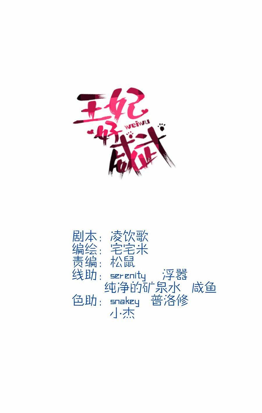 Vương Phi Thật Uy Vũ: Chapter 33.1