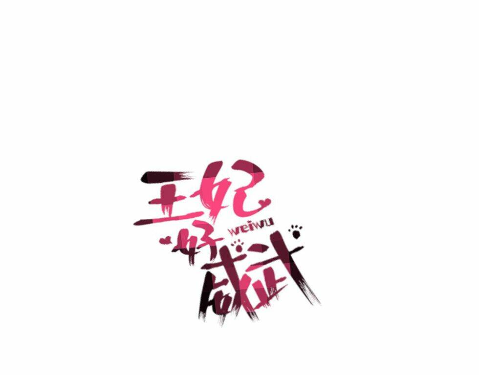 Vương Phi Thật Uy Vũ: Chapter 8.1
