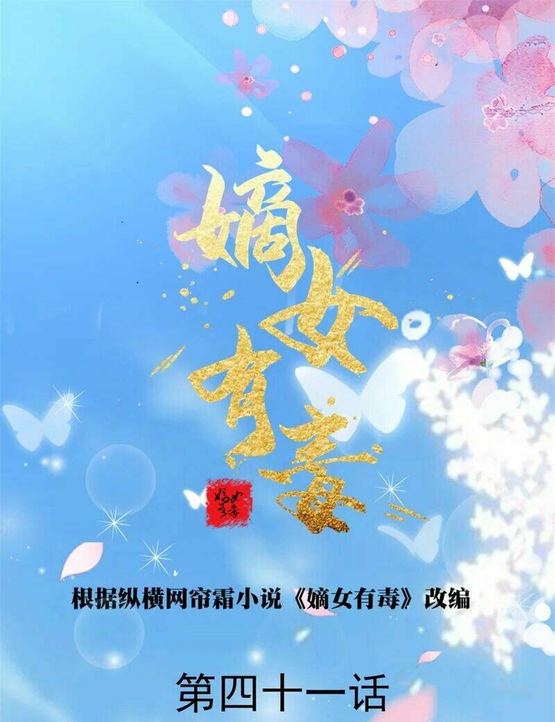 Đích Nữ Hữu Độc: Chapter 41