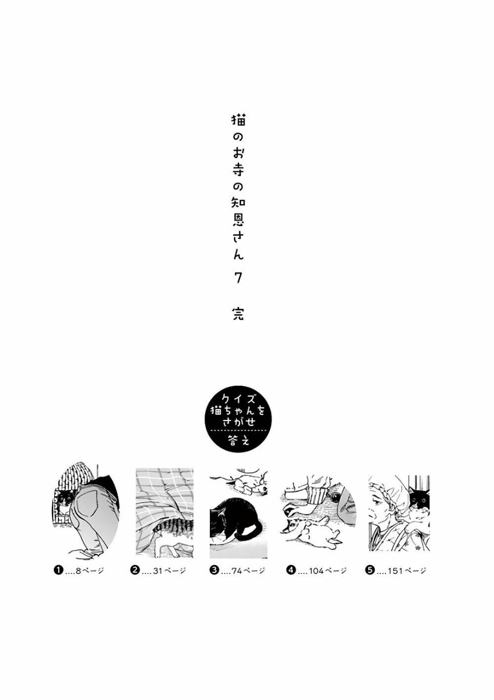 Neko No Otera No Chion-San: Chapter 61