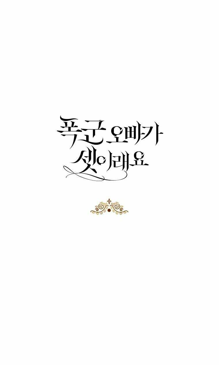 Ba Người Anh Trai Của Tôi Là Bạo Quân: Chapter 34.2