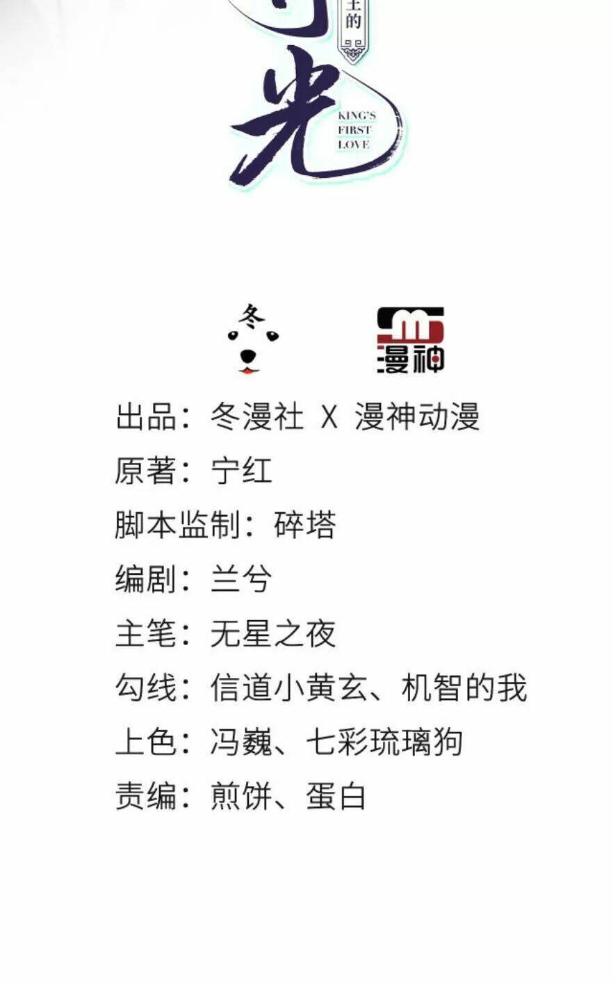 Nàng Trở Thành Bạch Nguyệt Quang Của Vương Gia Bệnh Kiều: Chapter 111