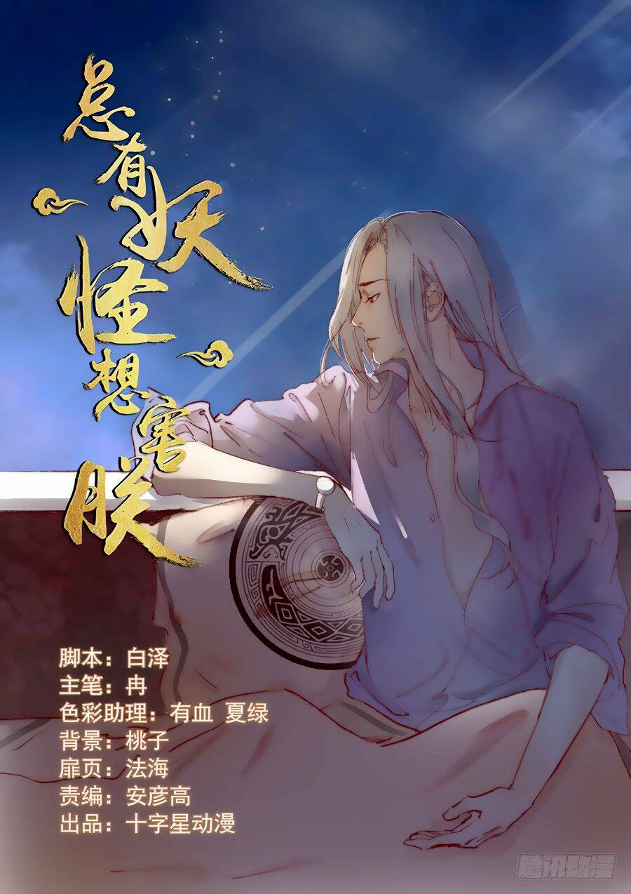 Luôn Có Yêu Quái: Chapter 171