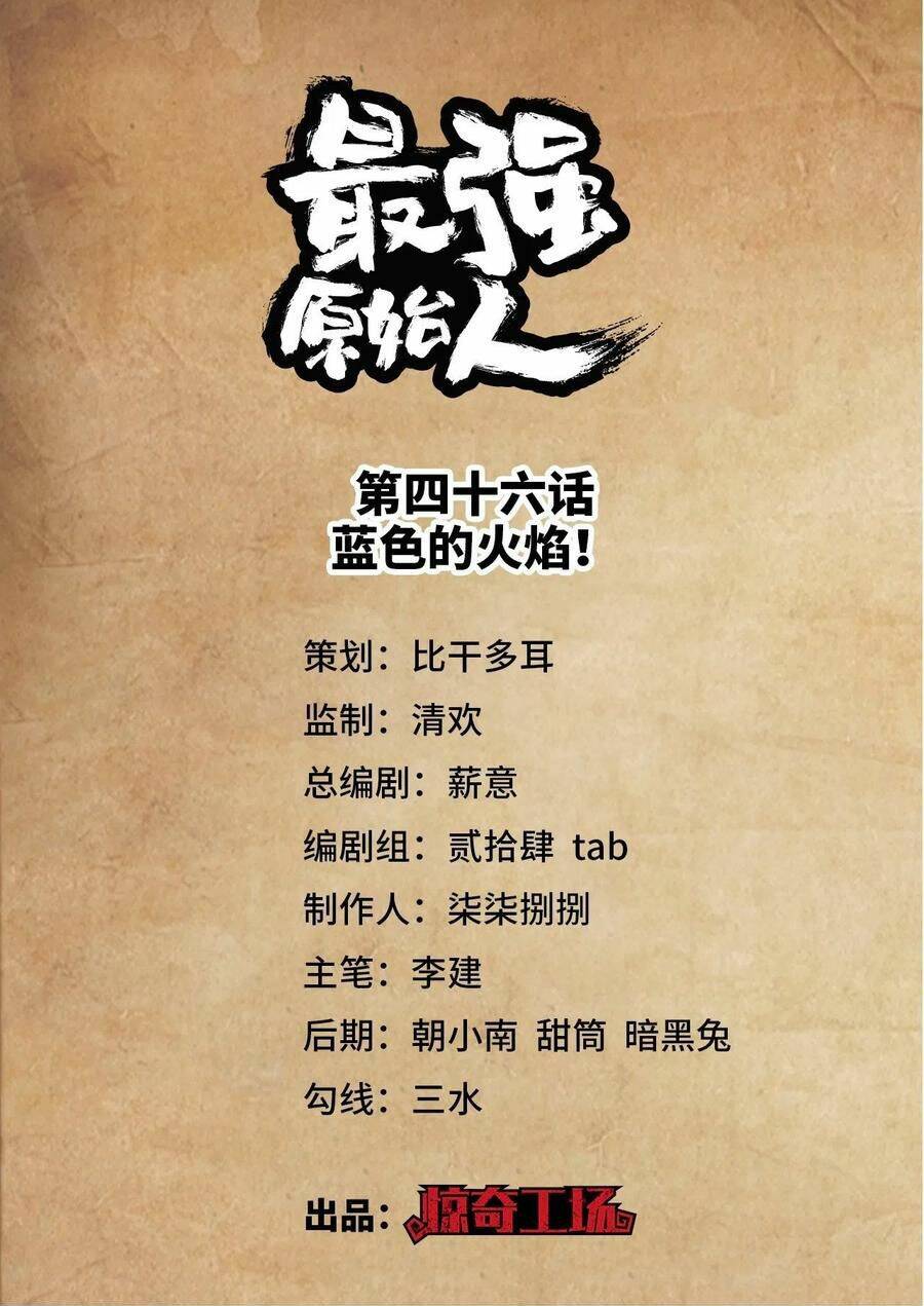 Người Nguyên Thủy Mạnh Nhất: Chapter 46