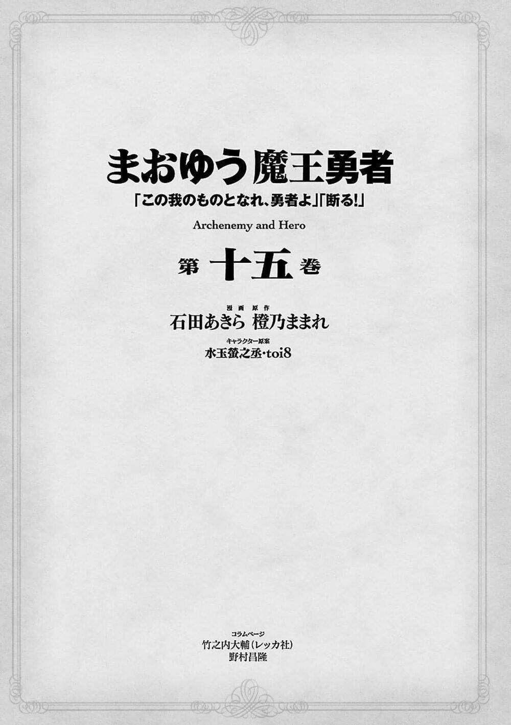 Maoyuu Maoh Yuusha: Chapter 47