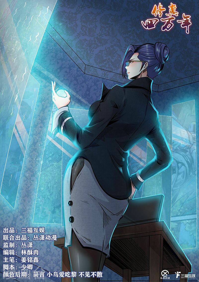 Tu Chân Tứ Vạn Niên: Chapter 205