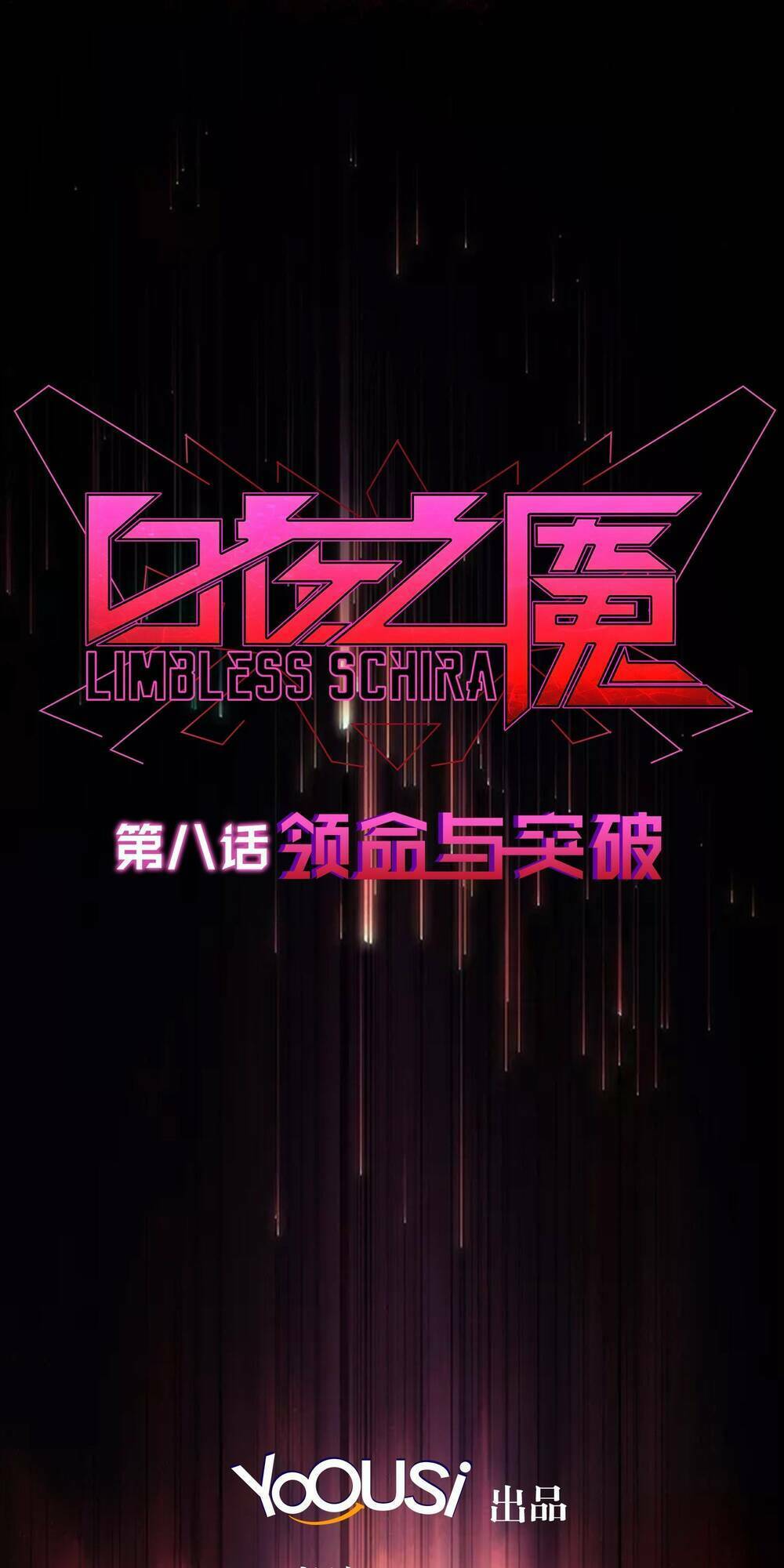 Bạch Dạ Chi Yểm: Chapter 8