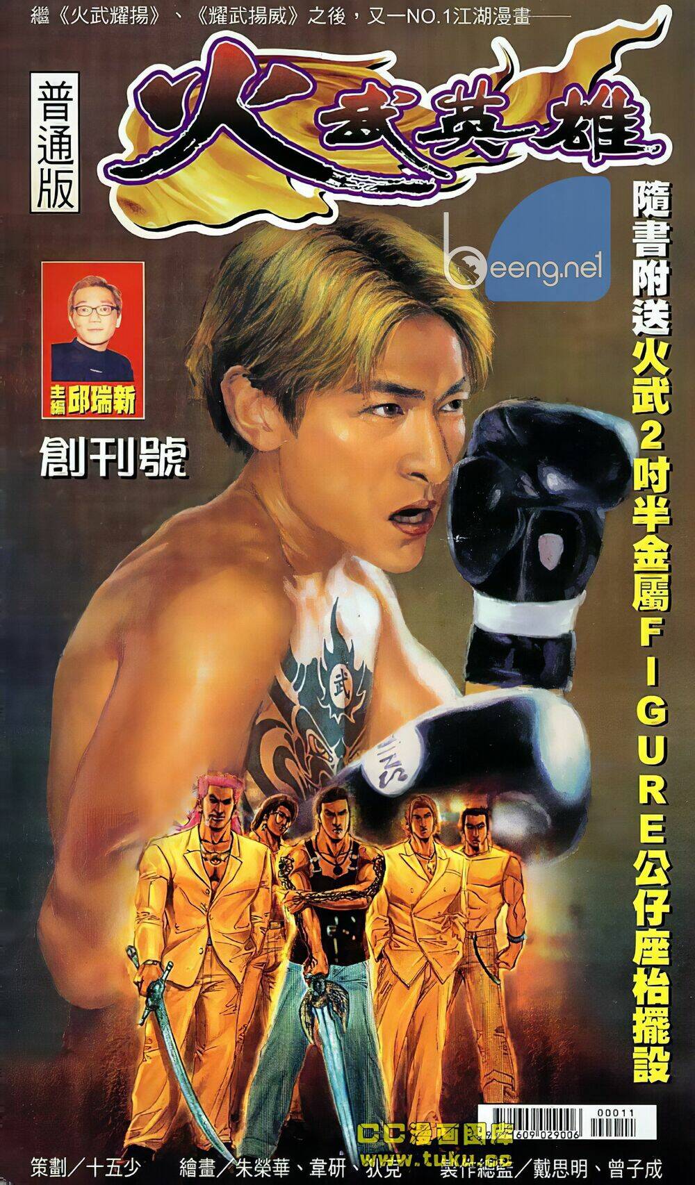 Hỏa Võ Anh Hùng: Chapter 1