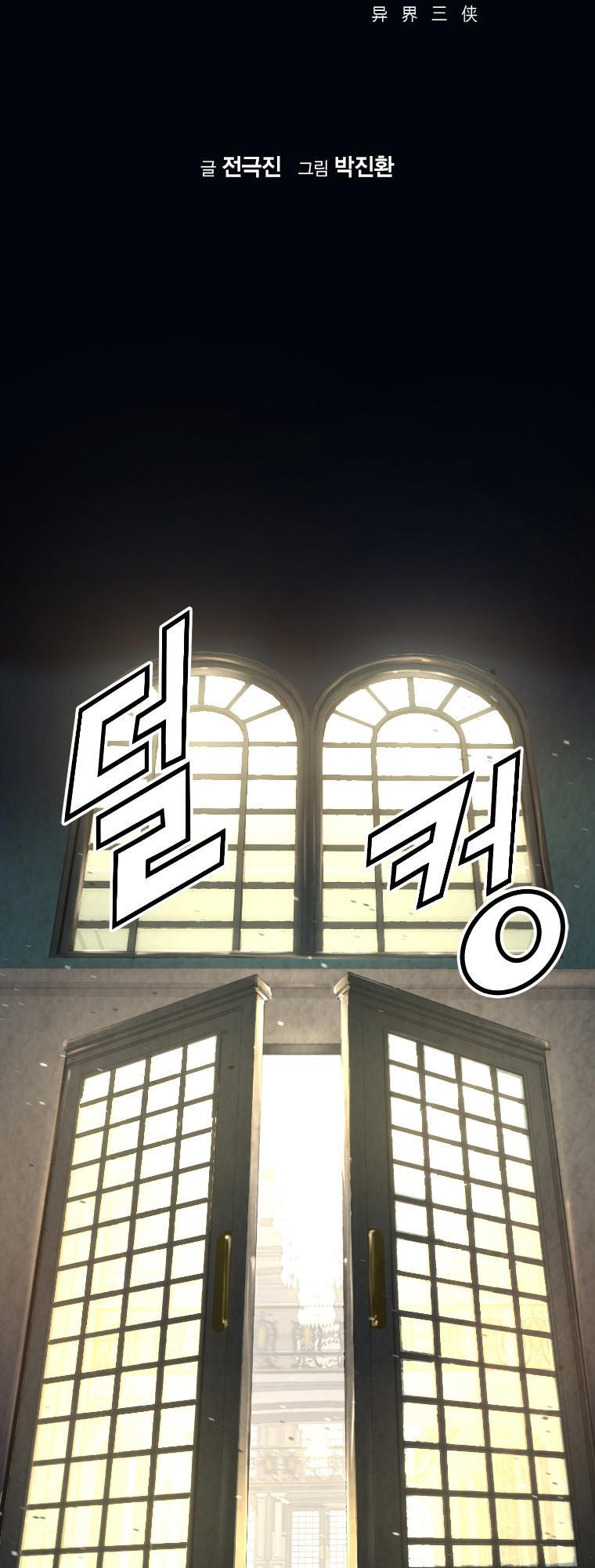 Dị Giới Tam Tuyệt: Chapter 7