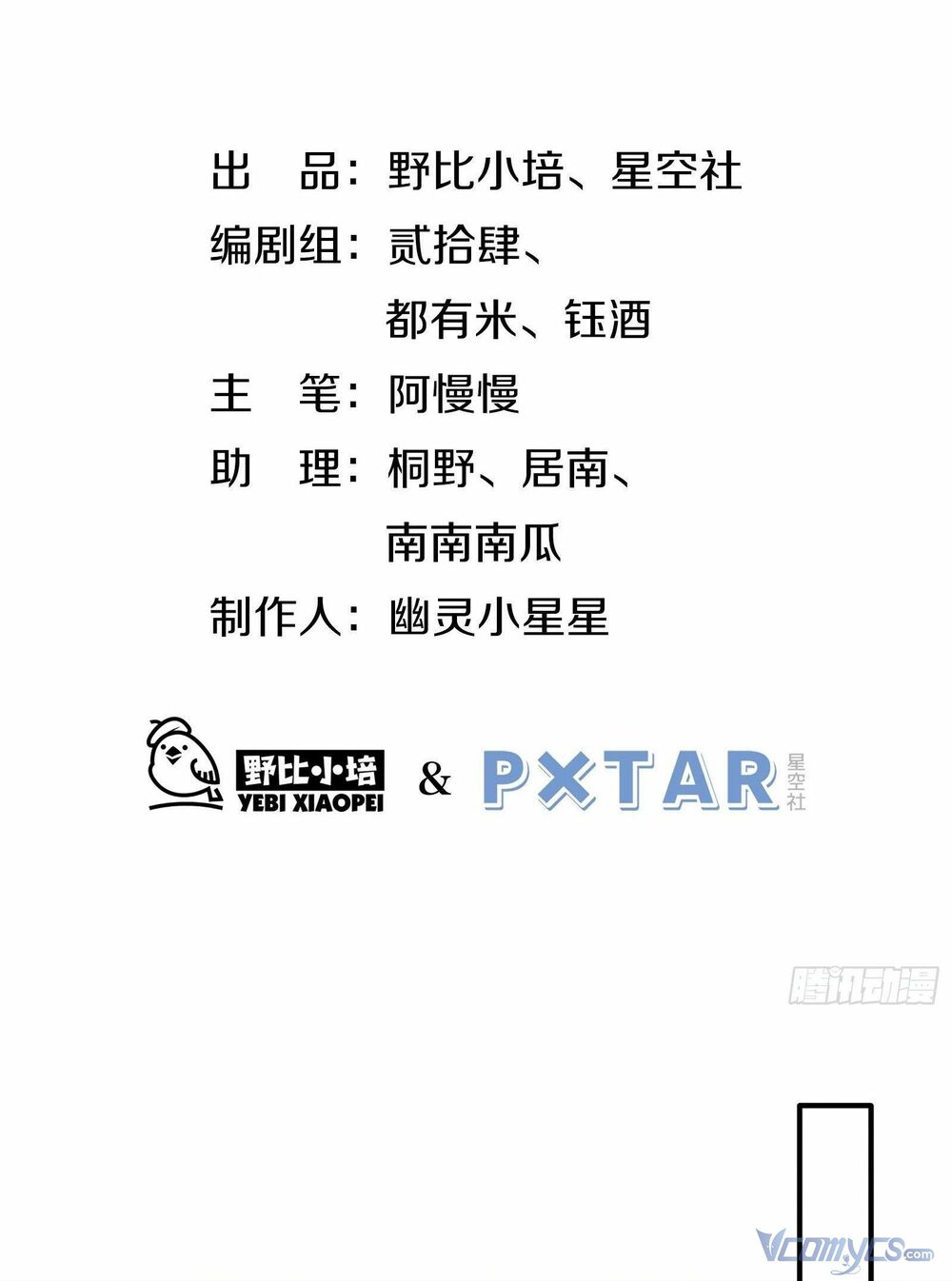 Nữ Phụ Như Tôi Cũng Có Ngày Ra Mắt: Chapter 37