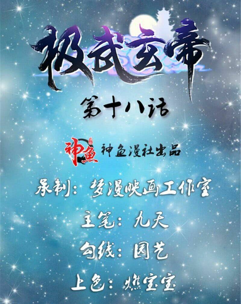 Cực Vũ Huyền Đế: Chapter 18