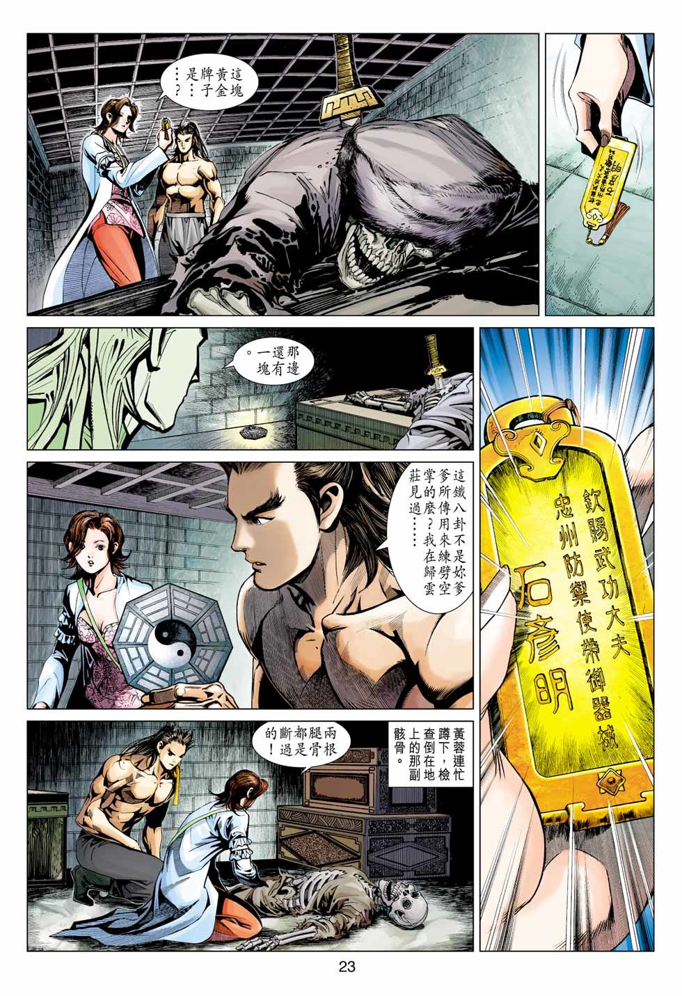 Anh Hùng Xạ Điêu: Chapter 0