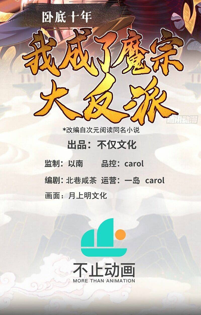Ta Là Ma Tông Đại Phản Phái: Chapter 3