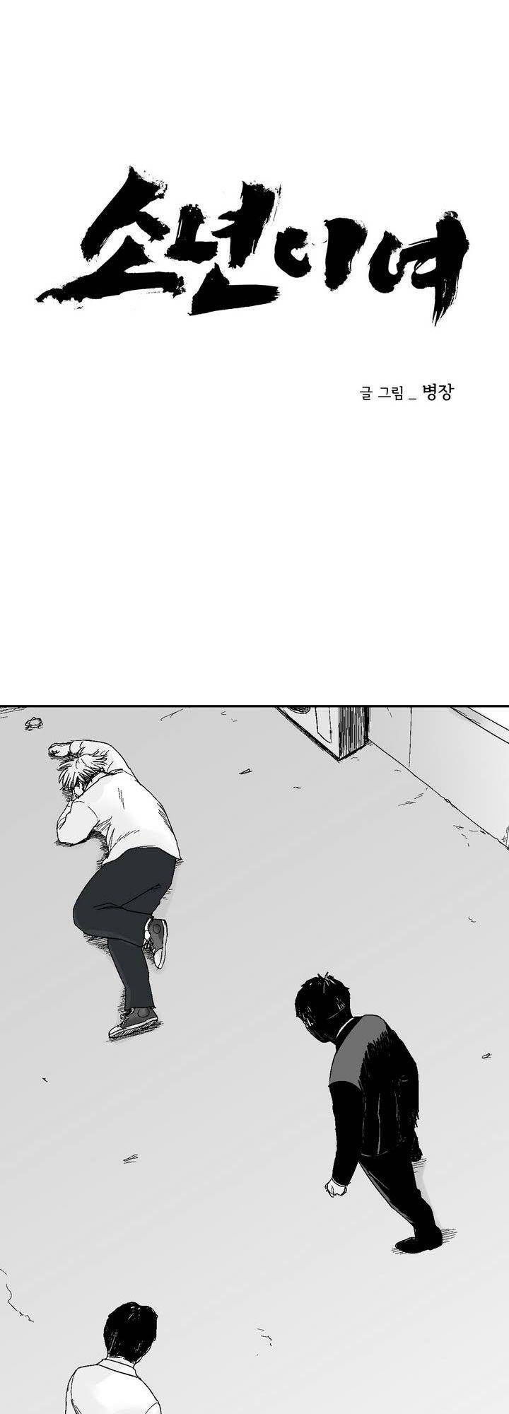 Dear Boy: Chapter 38