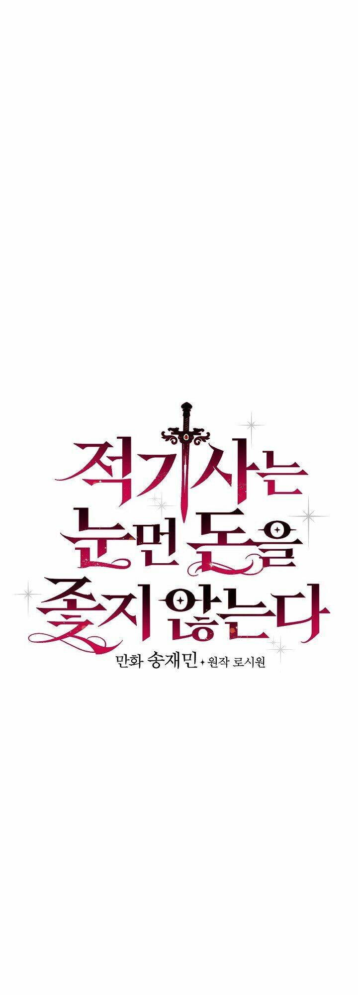 Kỵ Sĩ Đỏ Không Mê Tiền Mù Quáng: Chapter 23