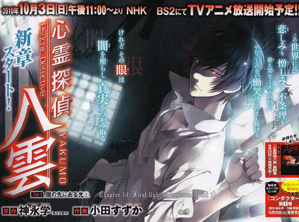 Shinrei Tantei Yakumo: Chapter 14