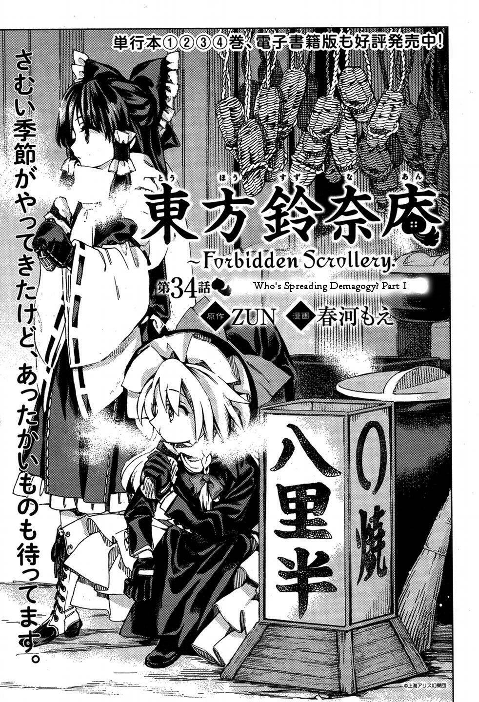 Touhou Suzunaan ~ Forbidden Scrollery: Chapter 34