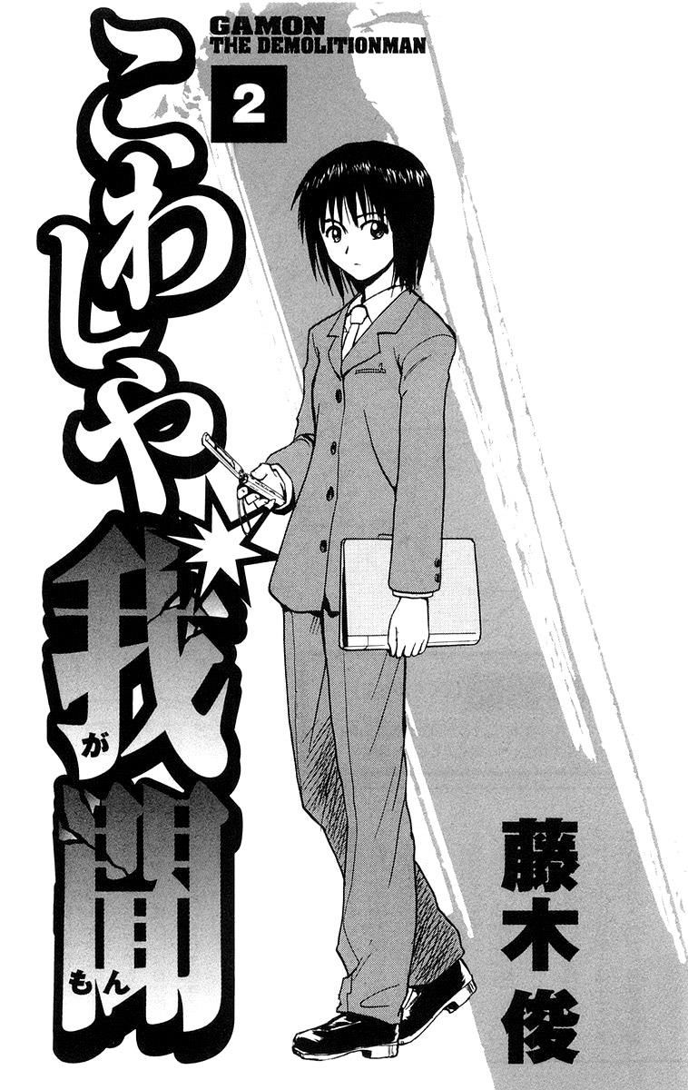 Kowashiya Gamon: Chapter 9