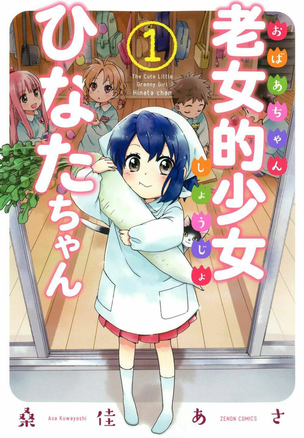 Roujoteki Shoujo Hinata-Chan: Chapter 1
