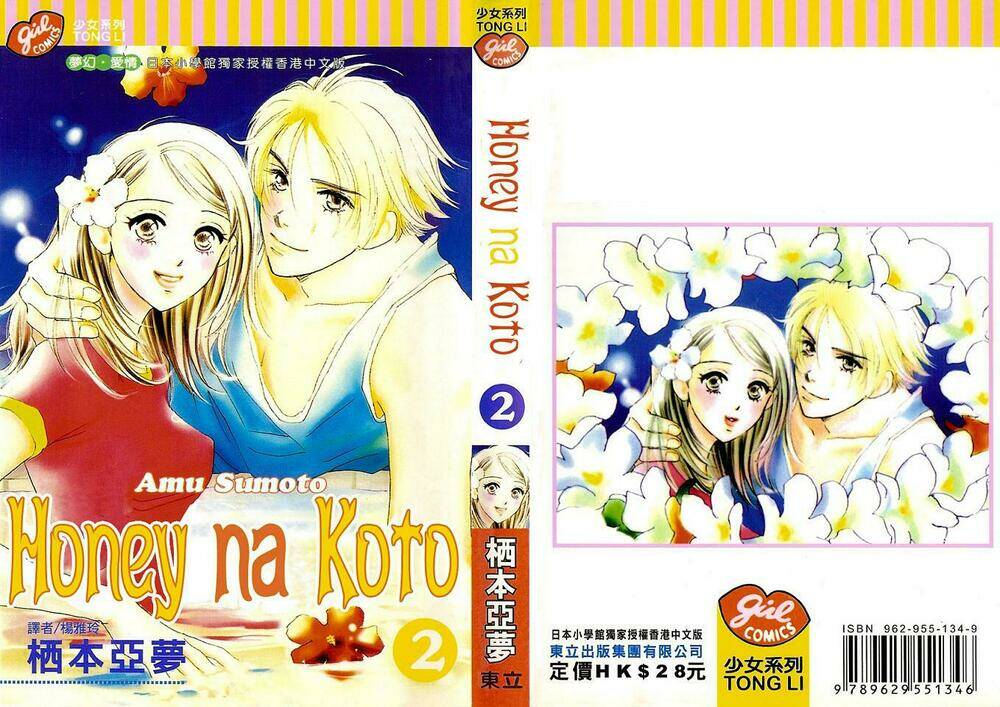 Honey na Koto: Chapter 5