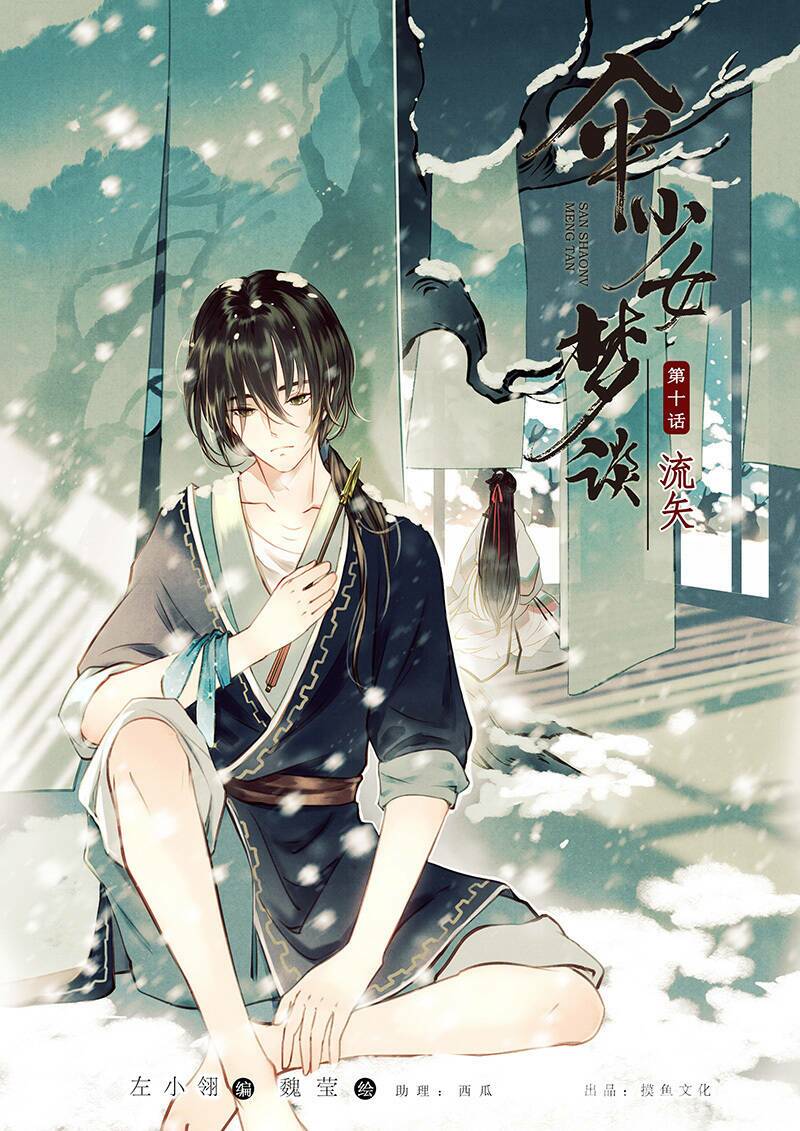 Thiếu Nữ Tản Mộng Đàm: Chapter 39