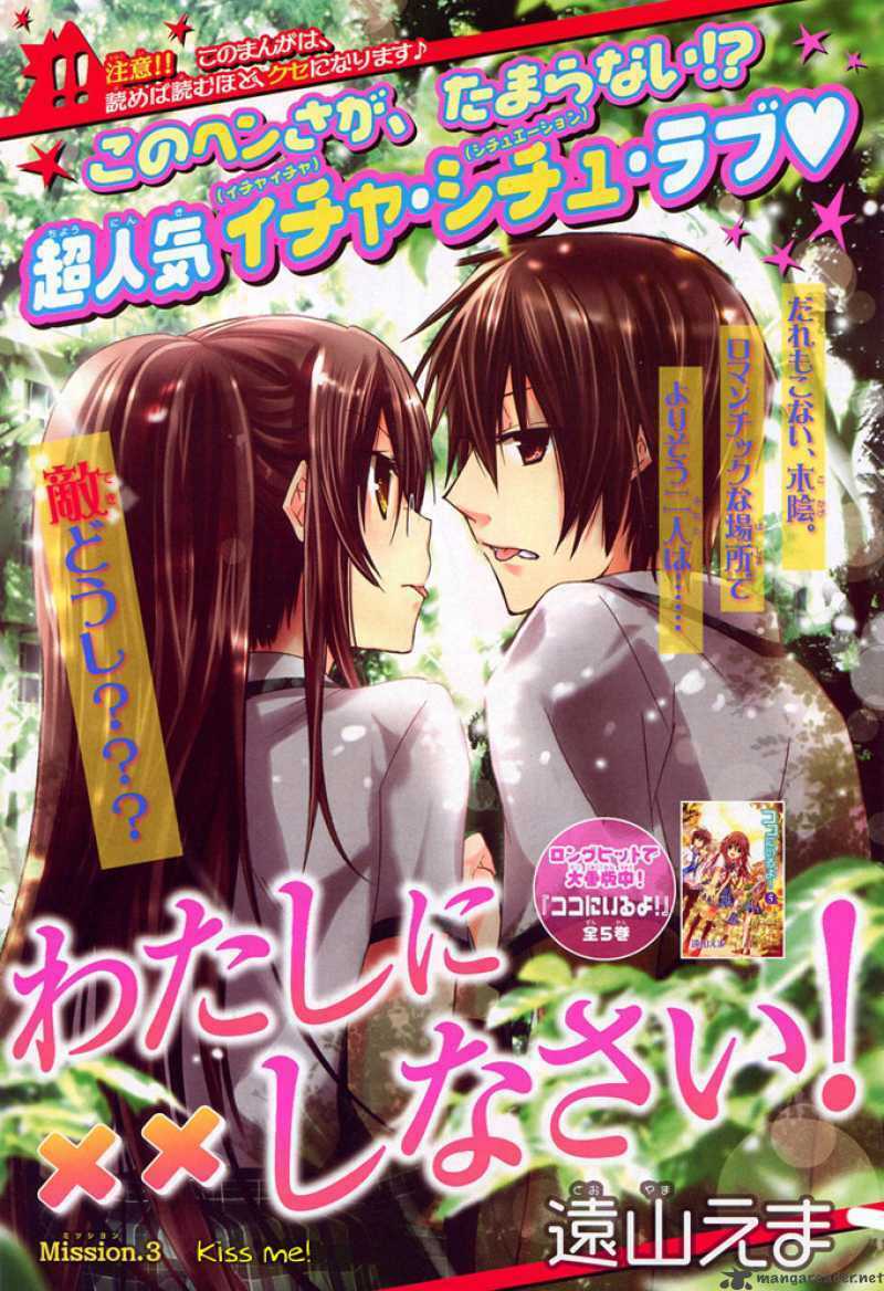 Watashi Ni Xx Shinasai!: Chapter 3