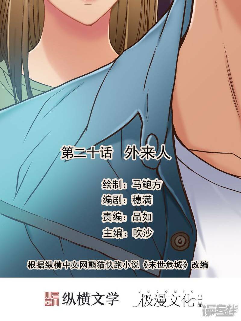 Mạt Thế Đấu Thần: Chapter 20