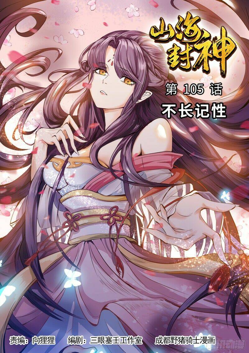 Sơn Hải Phong Thần: Chapter 105