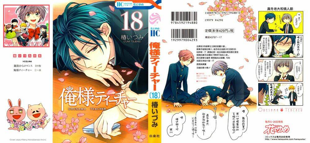 Thầy Giáo Của Tôi: Chapter 107