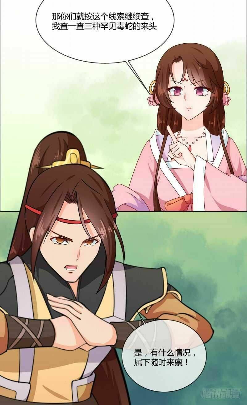 Thiên Tài Tiểu Độc Phi: Chapter 72