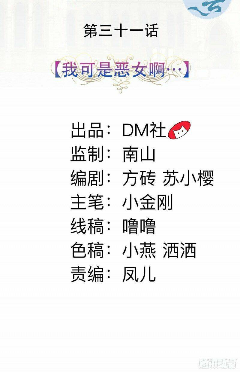 Công Chúa Phản Diện Trong Truyền Thuyết: Chapter 31