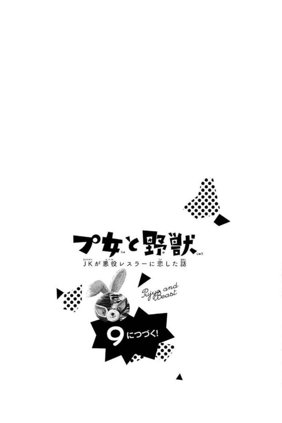 Pujyo And The Beast: Chapter 8